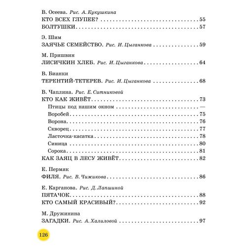 50 поучительных сказочных историй на каждый день АСТ 50205642 фото 8