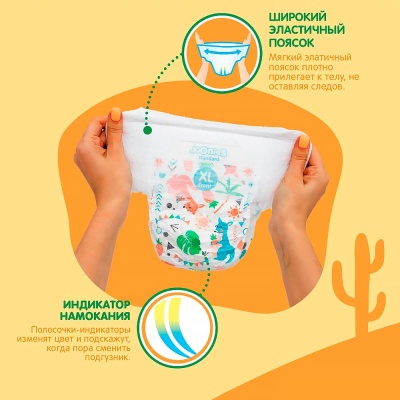 Трусики Подгузники Standard размер 5 ХL 12-17кг 36 штук Joonies 85683 4