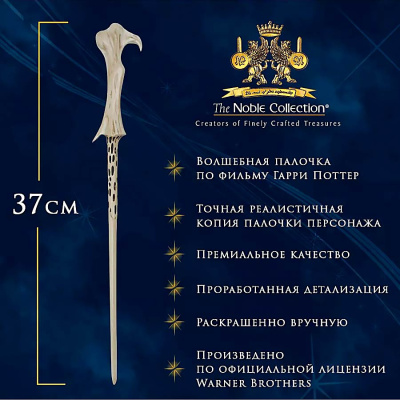 Волшебная палочка Лорд Волан де Морт Harry Potter NN8570 5