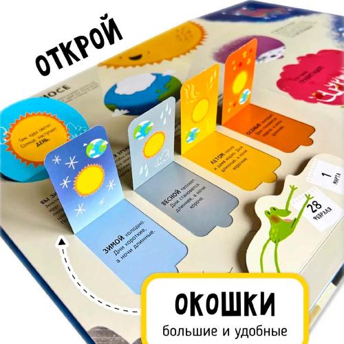 Книга Мои первые открытия Космос Счастье внутри 1065-7 фото 2