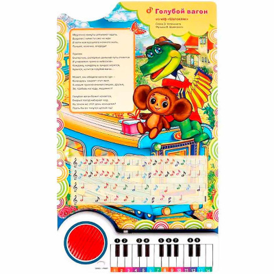 Книга интерактивная озвученная Песенки о дружбе Умка 9785506089353 3