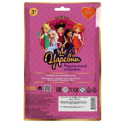 Музыкальная игрушка Микрофон Царевны Умка HT569-R5