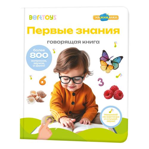 Интерактивная книга Большая Нажималка Первые знания BertToys FD150