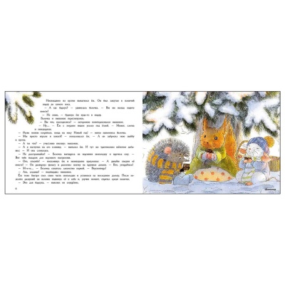 Книга с ароматом Новый год в домике Мышонка ДХЛ Стрекоза 1980 2