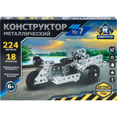 Конструктор металлический № 7 Изобретатель 224 детали 18 моделей Рыжий Кот К-7743 5