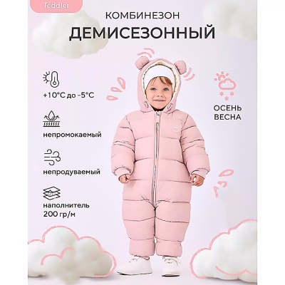 Комбинезон демисезонный Teddler Soft Pink Rant 160/1 10