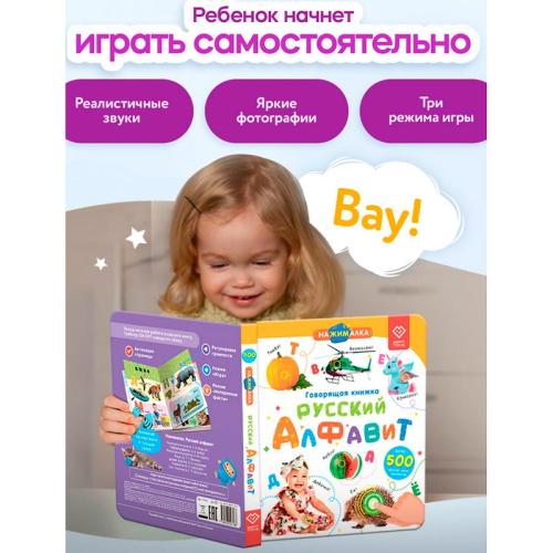 Говорящая интерактивная электронная книга Нажималка Русский алфавит BertToys FD143 фото 4