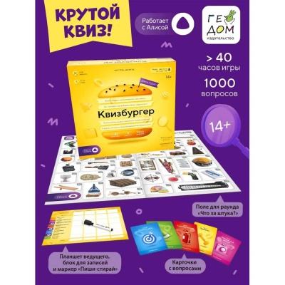 Игра настольная Квизбургер Геодом 2