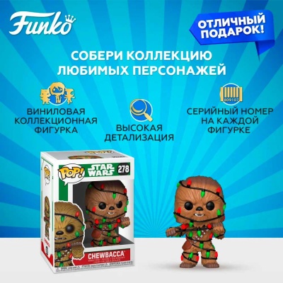 Фигурка Funko POP Звездные войны Чубакка с гирляндой 10 см Funko 33886 3
