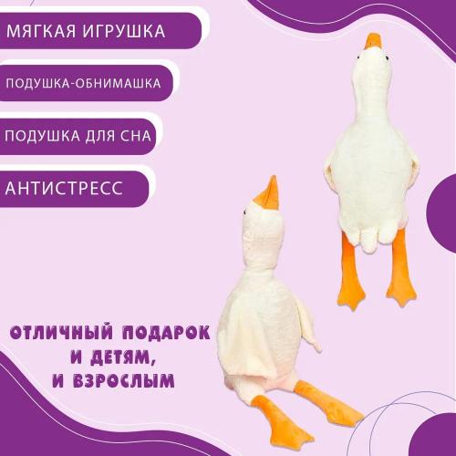 Мягкая игрушка-подушка 90 см Гусь TT976 фото 4