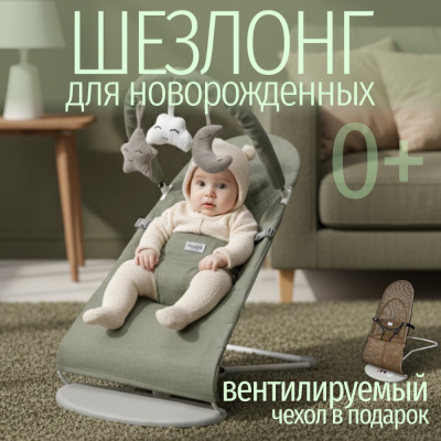 Детский шезлонг-качалка Bubago Momo BG 175-3 оливковый 02