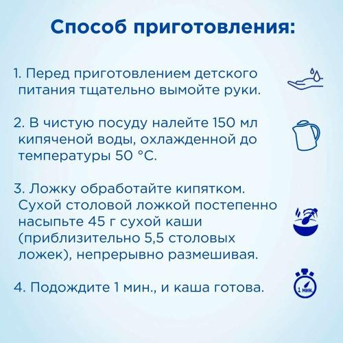 Каша Молочная Гречневая 200 г с 6 месяцев Nutrilon 81449 фото 4