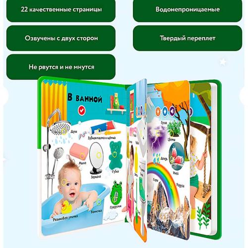 Говорящая интерактивная электронная книга Нажималка Я и Мир вокруг BertToys FD141 фото 3