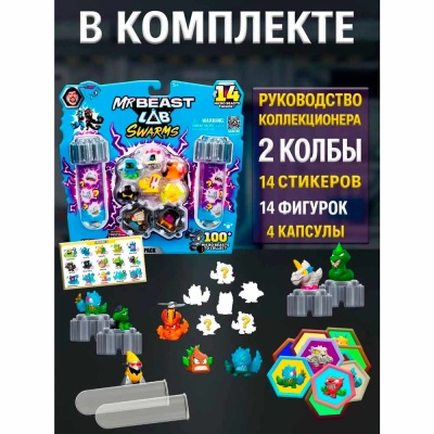 Фигурки MrBeast Lab 14 монстров и 2 колбы Moose 24789 3