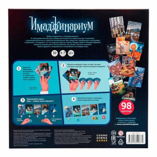 Настольная игра Имаджинариум New Year Cosmodrome Games 52077 фото 4