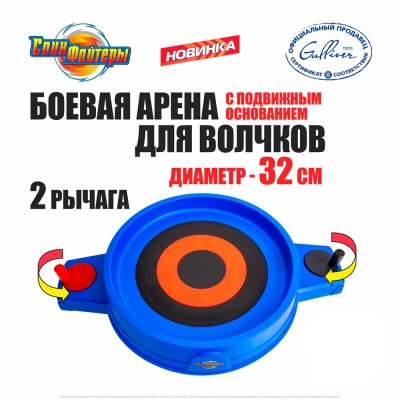 Боевая арена Спинфайтеры Gulliver Toys TL0914 3