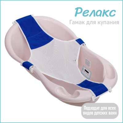 Гамак для купания детский Kidwick Relax K0243000 синий 02