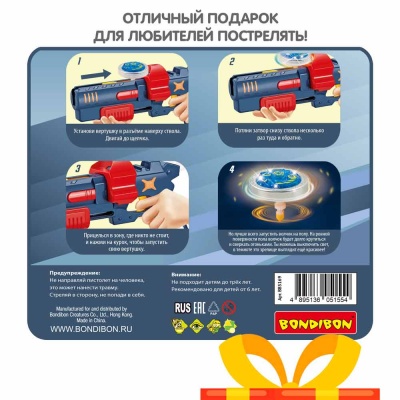 Бластер с вертушкой Bondibon ВВ5169