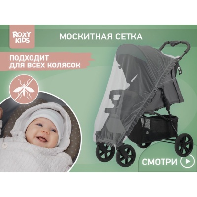 Сетка москитная универсальная Roxy-Kids RMN-004 серый 02
