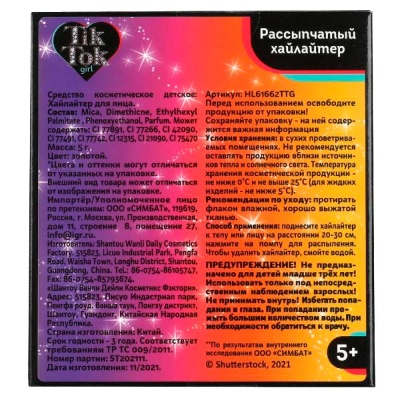 Хайлайтер рассыпчатый золотой Tik Tok Girl HL61662TTG