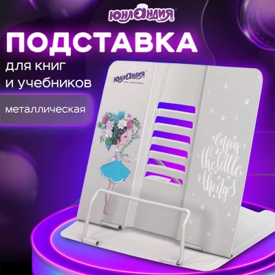 Подставка для книг Flower gir Юнландия 237578 2