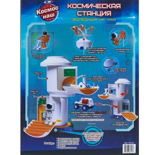 Игровой набор Космическая станция серия Экспедиция на Луну Космос Наш 63113 фото 6