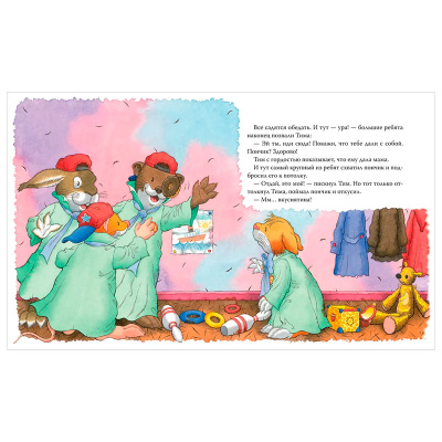 Книжка Мышонок Тим Меня обижают в детском саду Росмэн 35637 3