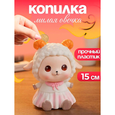 Копилка Милая овечка Miland КС-7546 2