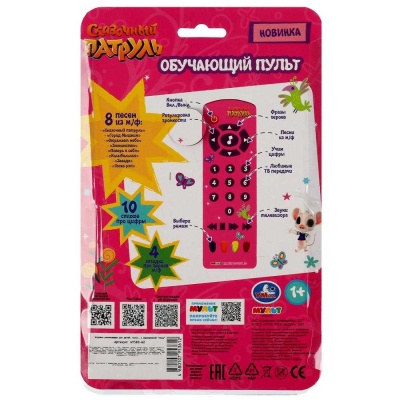 Развивающая игрушка Пульт Сказочный патруль Умка HT583-R2