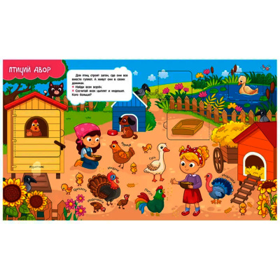 Книжка На ферме Книги с окошками Росмэн 40872 4