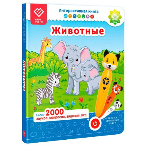 Интерактивная книга Животные для Панда Тичи Тигренок Рыки Cобака Буля BertToys FD506