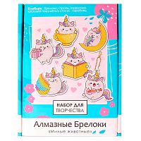 Набор для творчества Алмазные брелоки 6 штук Единороги Оригами 09229