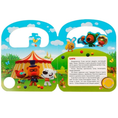 Музыкальная книга Ми-Ми-Мишки Веселые истории Умка 293449 3