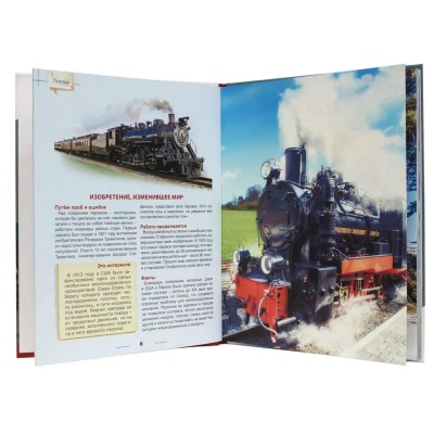 Книга Энциклопедия для детей Поезда Проф-Пресс ПП-00169860 2