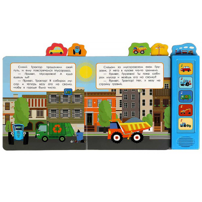 Книга интерактивная озвученная Полезные машины Синий трактор Умка 9785506071419 3