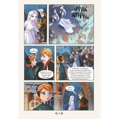 Холодное сердце За стенами замка Новые приключения Анны Эксмо 50179960 4 Холодное сердце За стенами замка Новые приключения Анны Эксмо 50179960 4