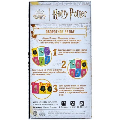 Настольная игра Гарри Поттер Оборотное зелье Hobby World 915583