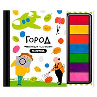 Книга раскраска Город профессий Счастье внутри 1069-4