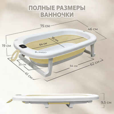 Ванночка для купания Bubago Amaro BG 201-1 бежевый