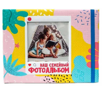 Наш семейный фотоальбом Проф-Пресс 1
