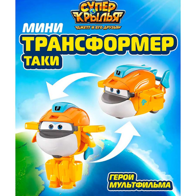 Мини трансформер Таки 8 сезон Super Wings EU780058 2