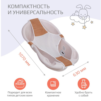 Гамак для купания детский Kidwick Relax K0241800 бежевый