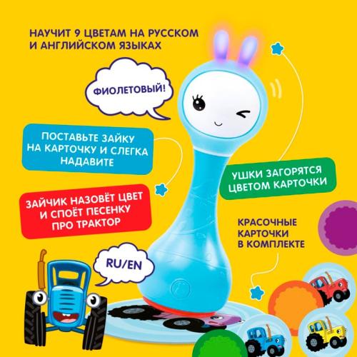Музыкальная игрушка Умный зайка R1 Синий трактор Alilo 60346 фото 5