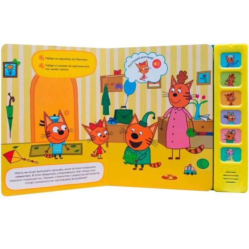 Звуковая книжка Три кота Уроки вежливости Мозаика 978-5-43151-589-7 фото 3