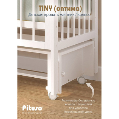 Кровать детская с продольным маятником Pituso Tiny Оптима Белая аляска