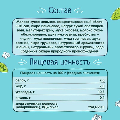 Каша жидкая йогуртная 5 злаков груша и банан 0.2 л от 6 месяцев ФрутоНяня 78740