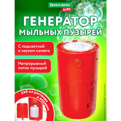 Мыльные пузыри Фонтан Генератор со звуком салюта Brauberg Kids 665150 4