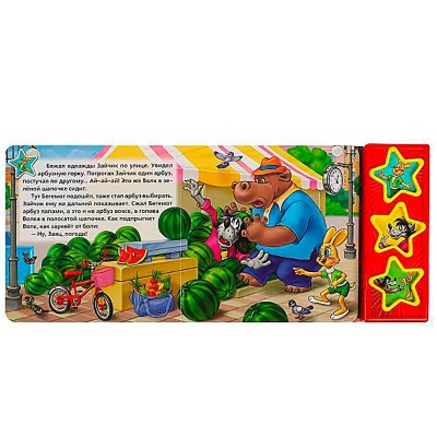 Звуковая книжка Ну погоди Союзмультфильм Умка 9785919412540 3