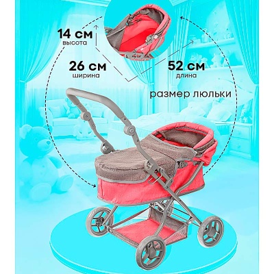 Коляска для кукол Рыжий кот 9680A