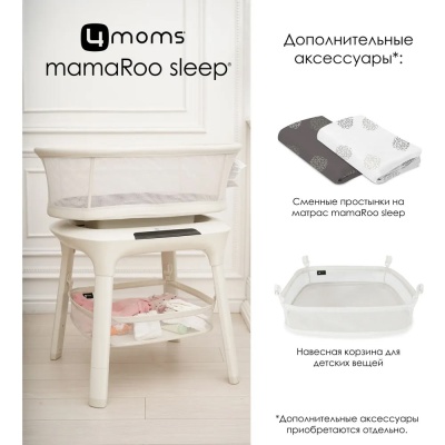 Колыбель 4moms Mamaroo Sleep
